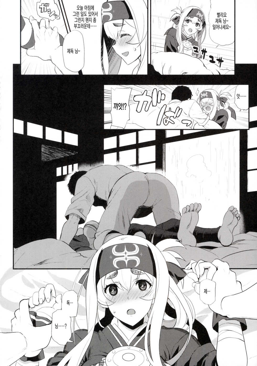 (C92) [INFINITY DRIVE (Kyougoku Shin)] Hascup | 하스카프 (Kantai Collection -KanColle-) [Korean] - Page 9