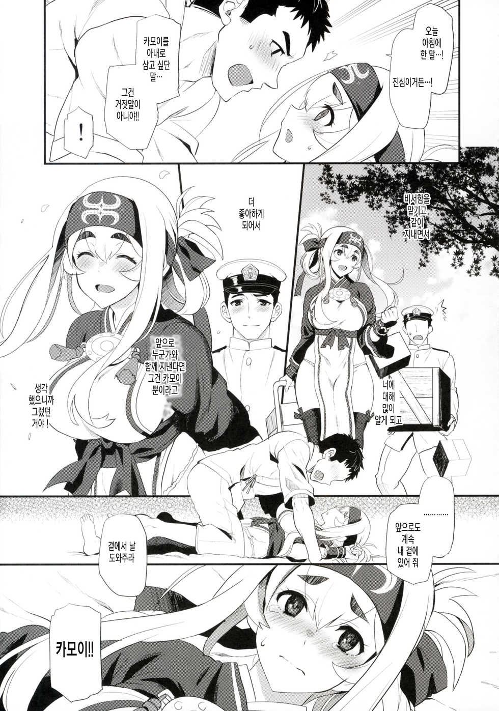 (C92) [INFINITY DRIVE (Kyougoku Shin)] Hascup | 하스카프 (Kantai Collection -KanColle-) [Korean] - Page 10