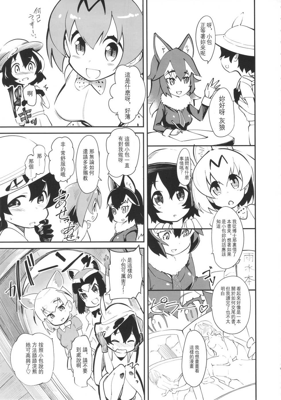 (COMIC1☆11) [Hi-PER PINCH (clover)] Otona no Japari Manko! (Kemono Friends) [Chinese] [沒有漢化] - Page 3