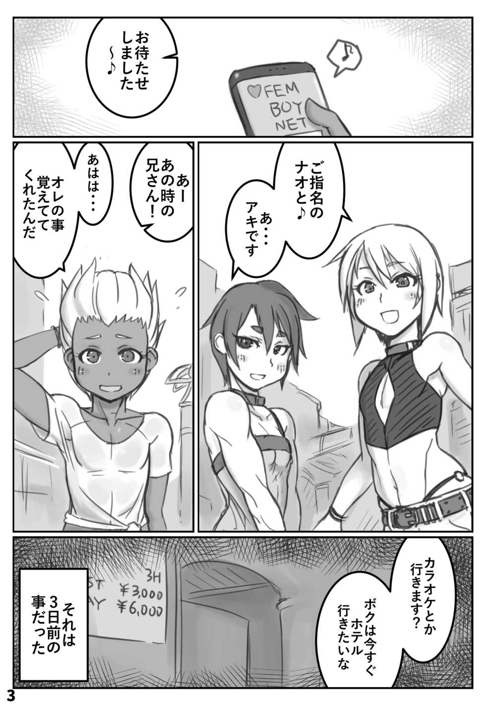 (C92) [NOWHERE (NONAME)] Yoru no Kao wa Enkou Shounen ~Okyakusan mo Kawaii Hen~ - Page 2