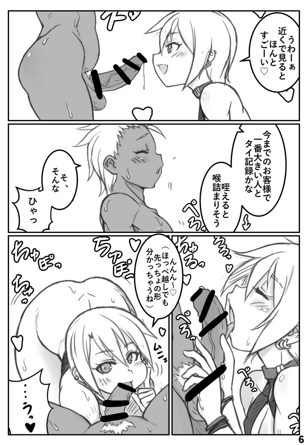 (C92) [NOWHERE (NONAME)] Yoru no Kao wa Enkou Shounen ~Okyakusan mo Kawaii Hen~ - Page 5