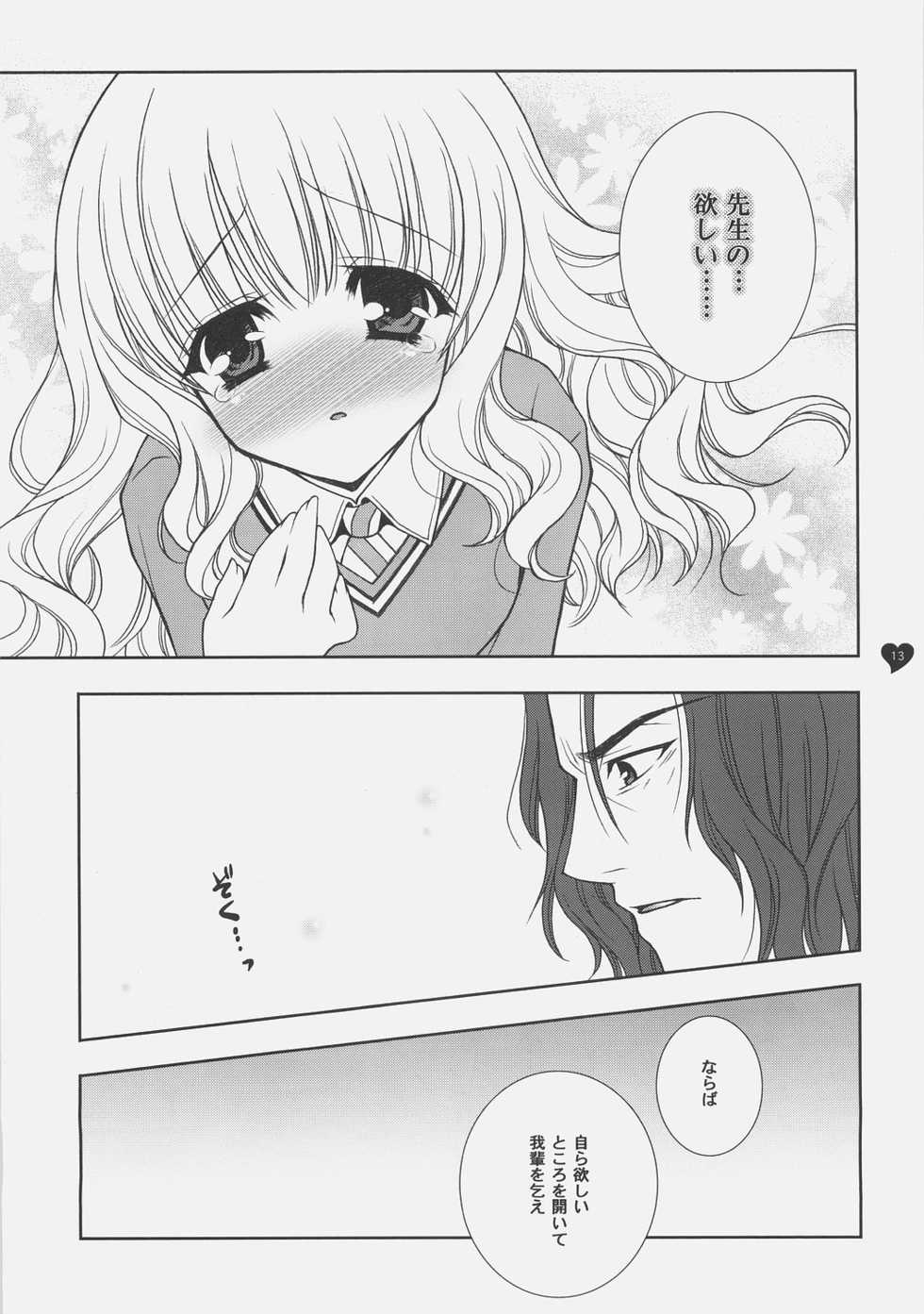 (SC33) [Shigunyan (Shigunyan)] HONEY DEEP 5 (Harry Potter) - Page 12