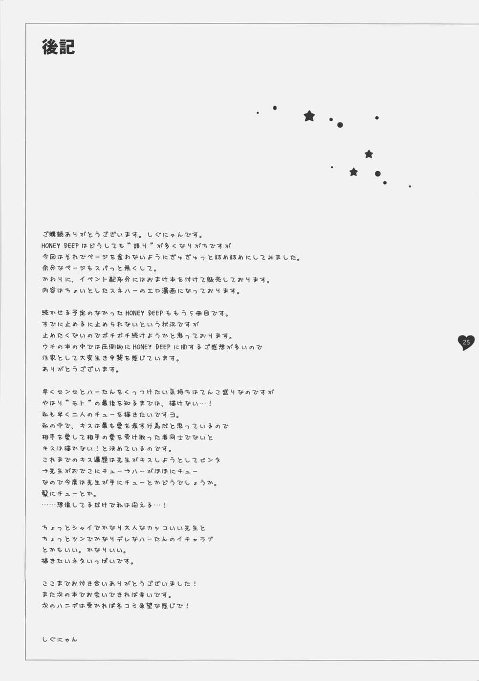 (SC33) [Shigunyan (Shigunyan)] HONEY DEEP 5 (Harry Potter) - Page 24