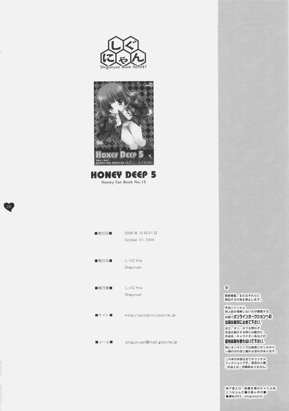 (SC33) [Shigunyan (Shigunyan)] HONEY DEEP 5 (Harry Potter) - Page 25