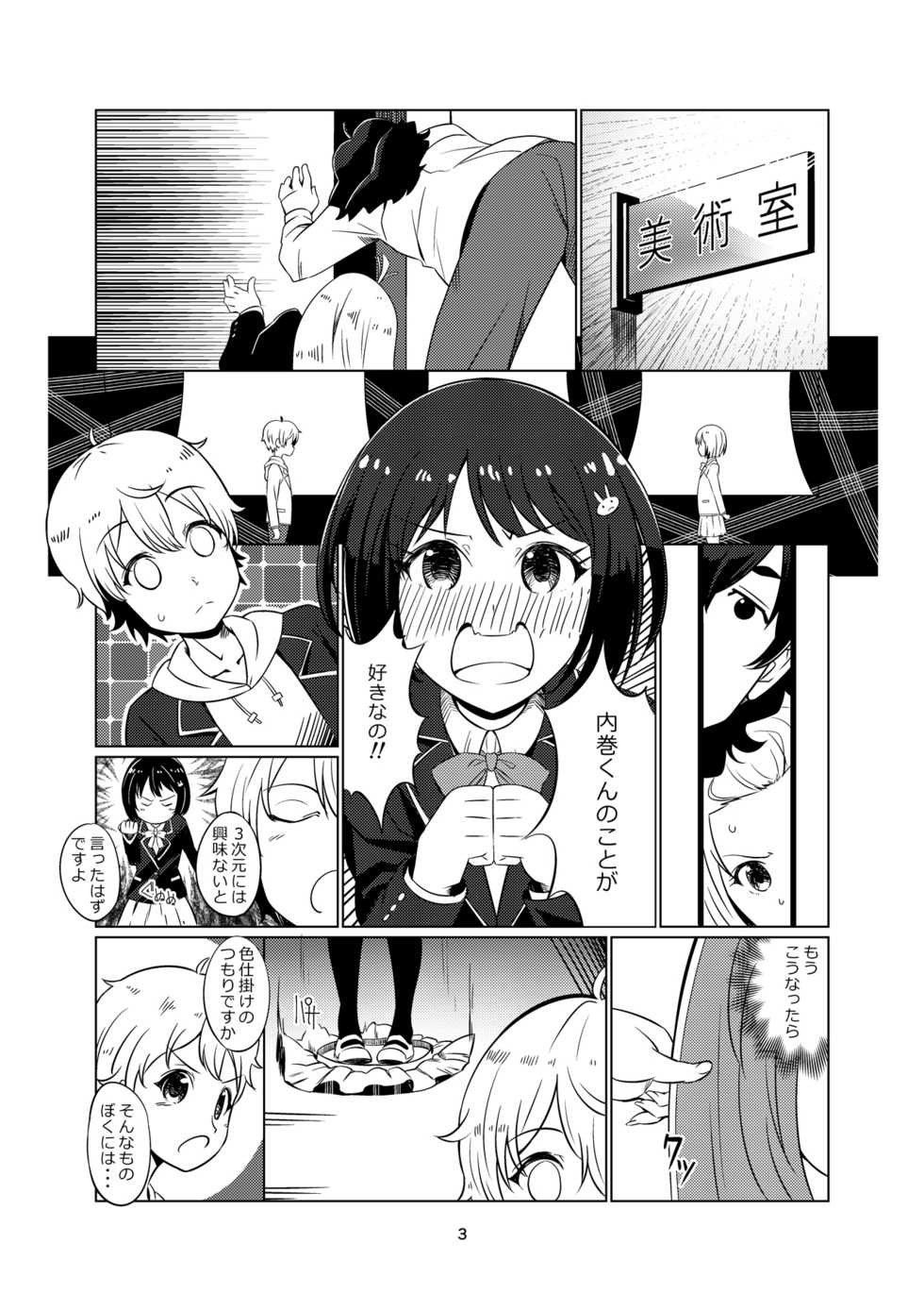 [Getsuyoubi no Brenda (Peat Lock)] Kono Bijutsubu ni wa Monmon Girl (Kono Bijutsubu ni wa Mondai ga Aru!) [Digital] - Page 2
