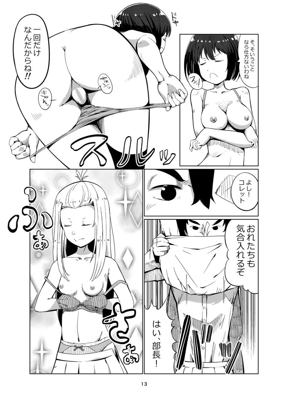 [Getsuyoubi no Brenda (Peat Lock)] Kono Bijutsubu ni wa Monmon Girl (Kono Bijutsubu ni wa Mondai ga Aru!) [Digital] - Page 12