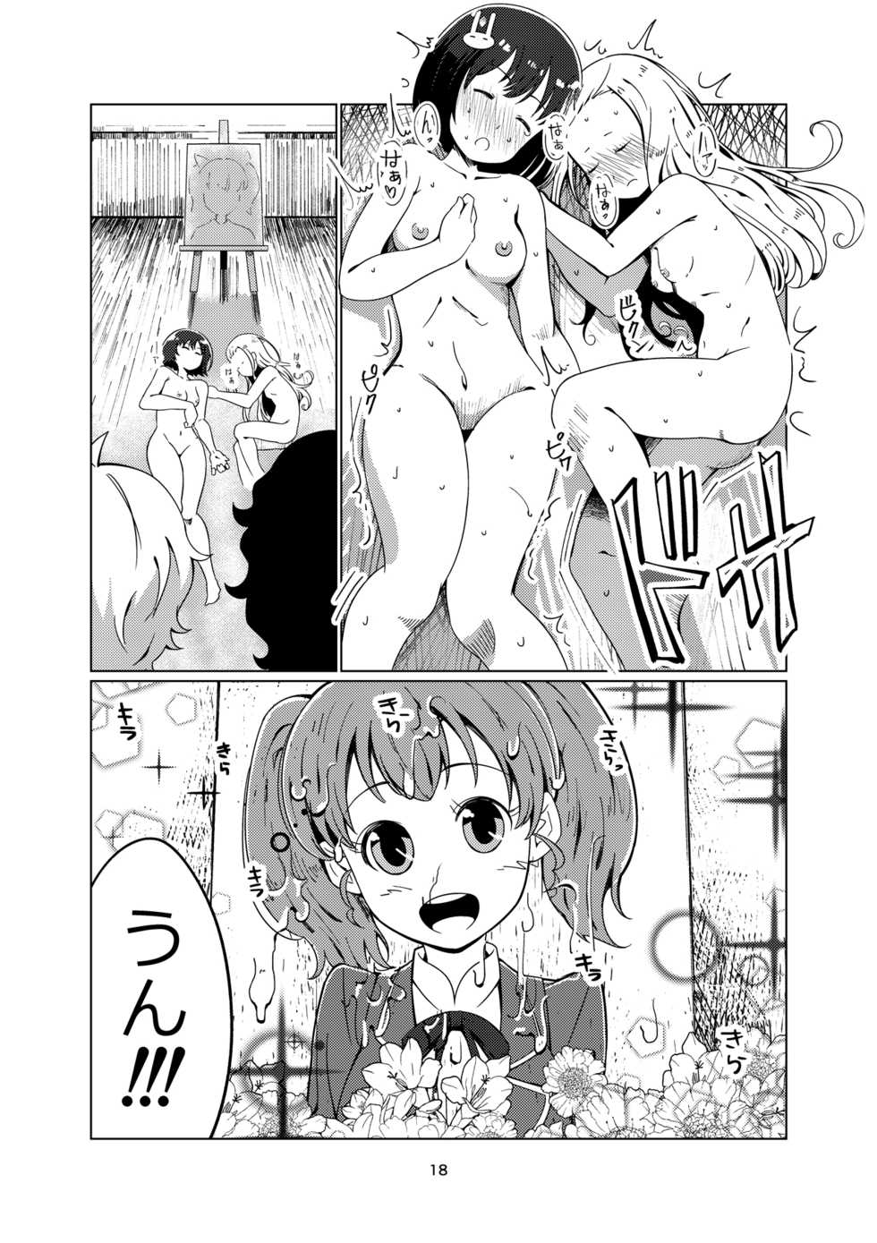 [Getsuyoubi no Brenda (Peat Lock)] Kono Bijutsubu ni wa Monmon Girl (Kono Bijutsubu ni wa Mondai ga Aru!) [Digital] - Page 17