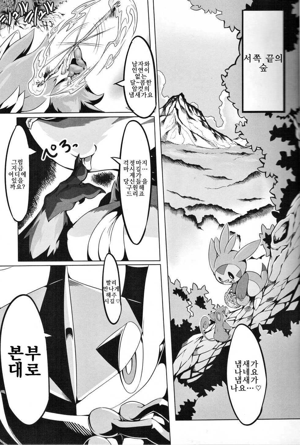 (C91) [Tamanokoshi (tamanosuke)] Nokorimono Niwa Fuku ga Aru !? | 마지막 남은 것에는 복이 있다 !? (Pokémon) [Korean] [LWND] - Page 2
