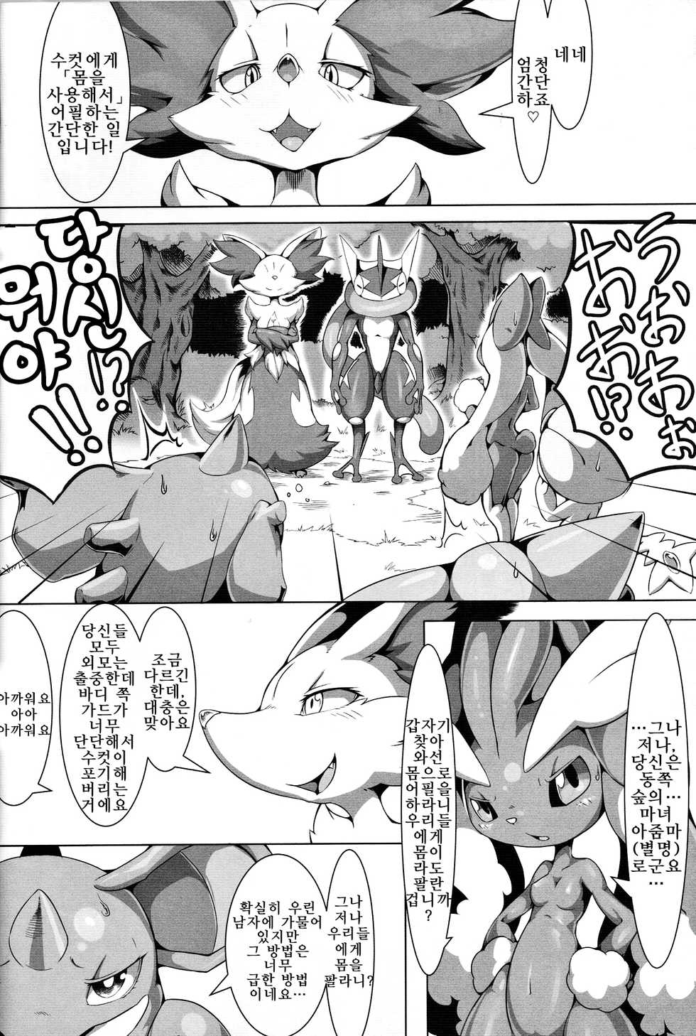 (C91) [Tamanokoshi (tamanosuke)] Nokorimono Niwa Fuku ga Aru !? | 마지막 남은 것에는 복이 있다 !? (Pokémon) [Korean] [LWND] - Page 9