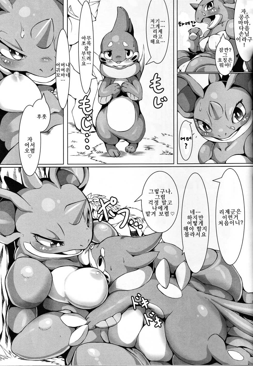 (C91) [Tamanokoshi (tamanosuke)] Nokorimono Niwa Fuku ga Aru !? | 마지막 남은 것에는 복이 있다 !? (Pokémon) [Korean] [LWND] - Page 18