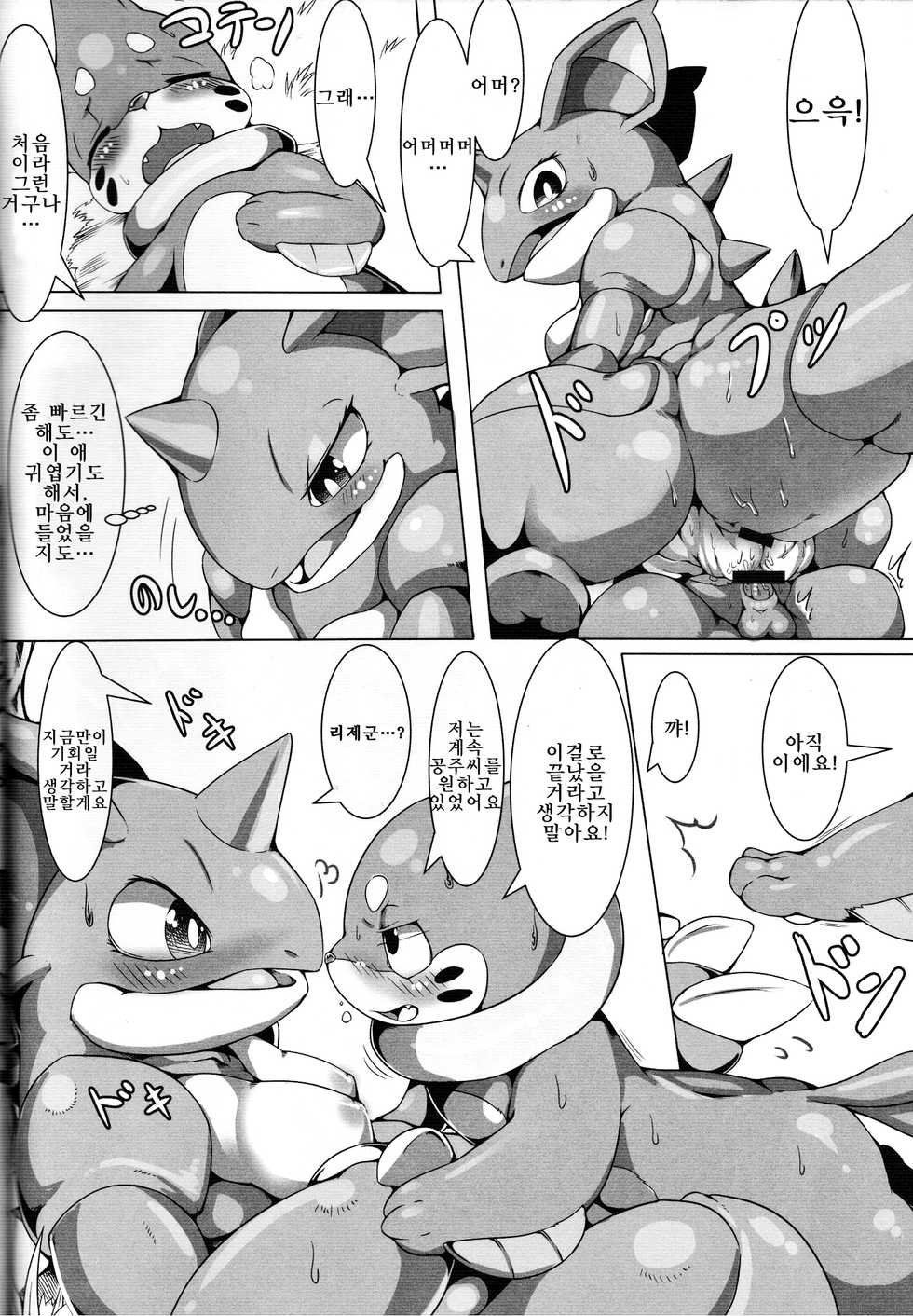 (C91) [Tamanokoshi (tamanosuke)] Nokorimono Niwa Fuku ga Aru !? | 마지막 남은 것에는 복이 있다 !? (Pokémon) [Korean] [LWND] - Page 21