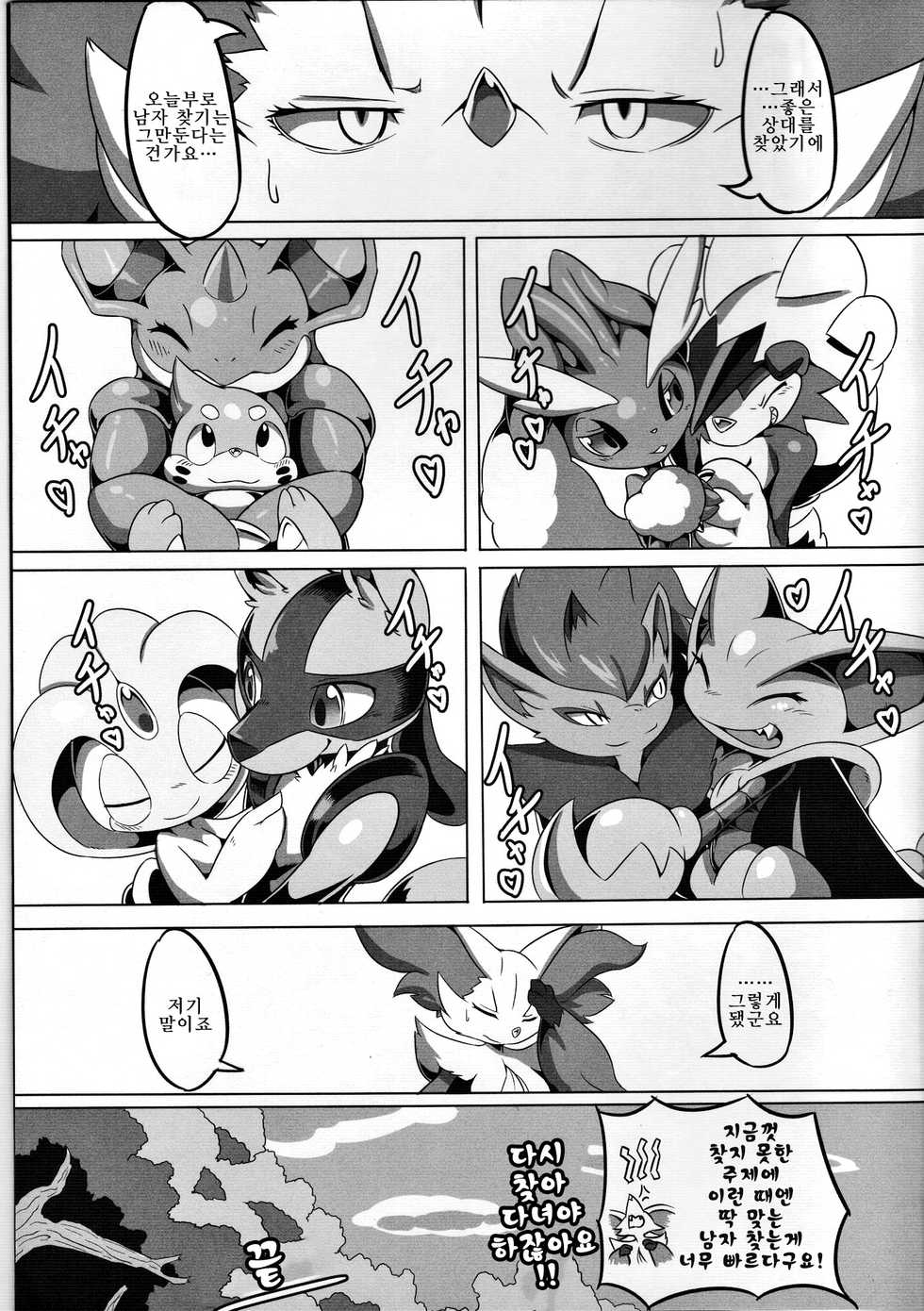 (C91) [Tamanokoshi (tamanosuke)] Nokorimono Niwa Fuku ga Aru !? | 마지막 남은 것에는 복이 있다 !? (Pokémon) [Korean] [LWND] - Page 28