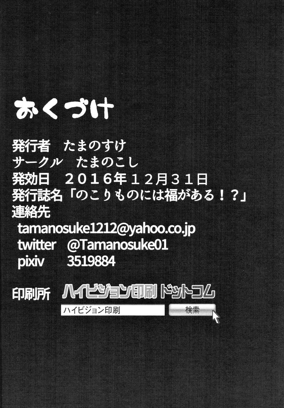 (C91) [Tamanokoshi (tamanosuke)] Nokorimono Niwa Fuku ga Aru !? | 마지막 남은 것에는 복이 있다 !? (Pokémon) [Korean] [LWND] - Page 31