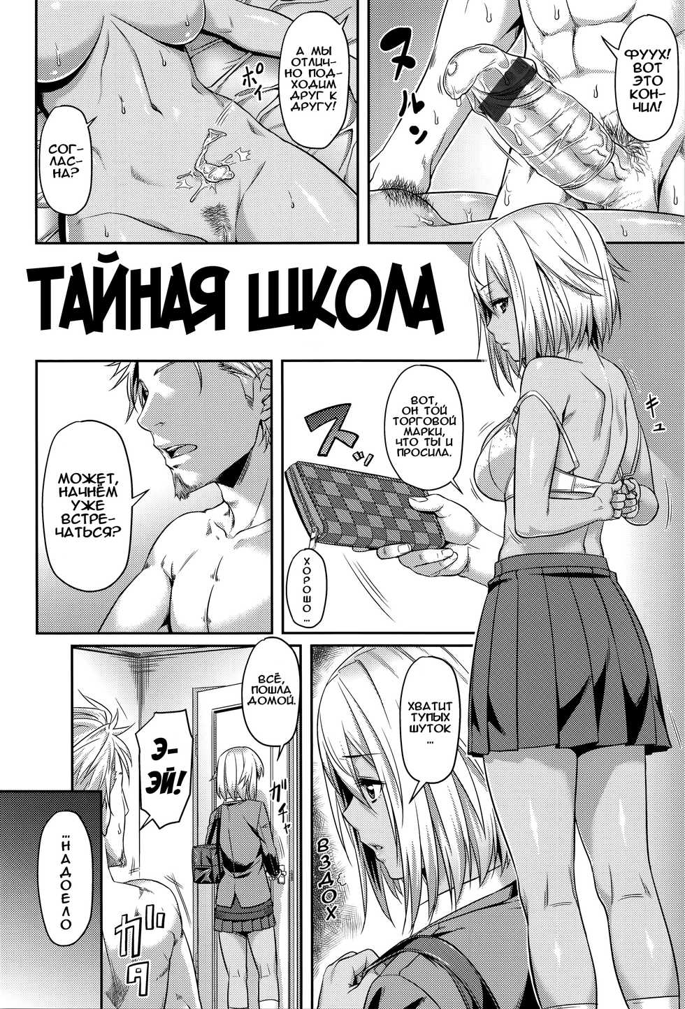 [212] Himitsu no Manabiya | Тайная школа (Aimitsu Carameliser) [Russian] [Илион] - Page 2