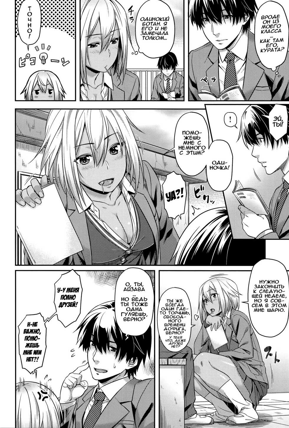 [212] Himitsu no Manabiya | Тайная школа (Aimitsu Carameliser) [Russian] [Илион] - Page 4