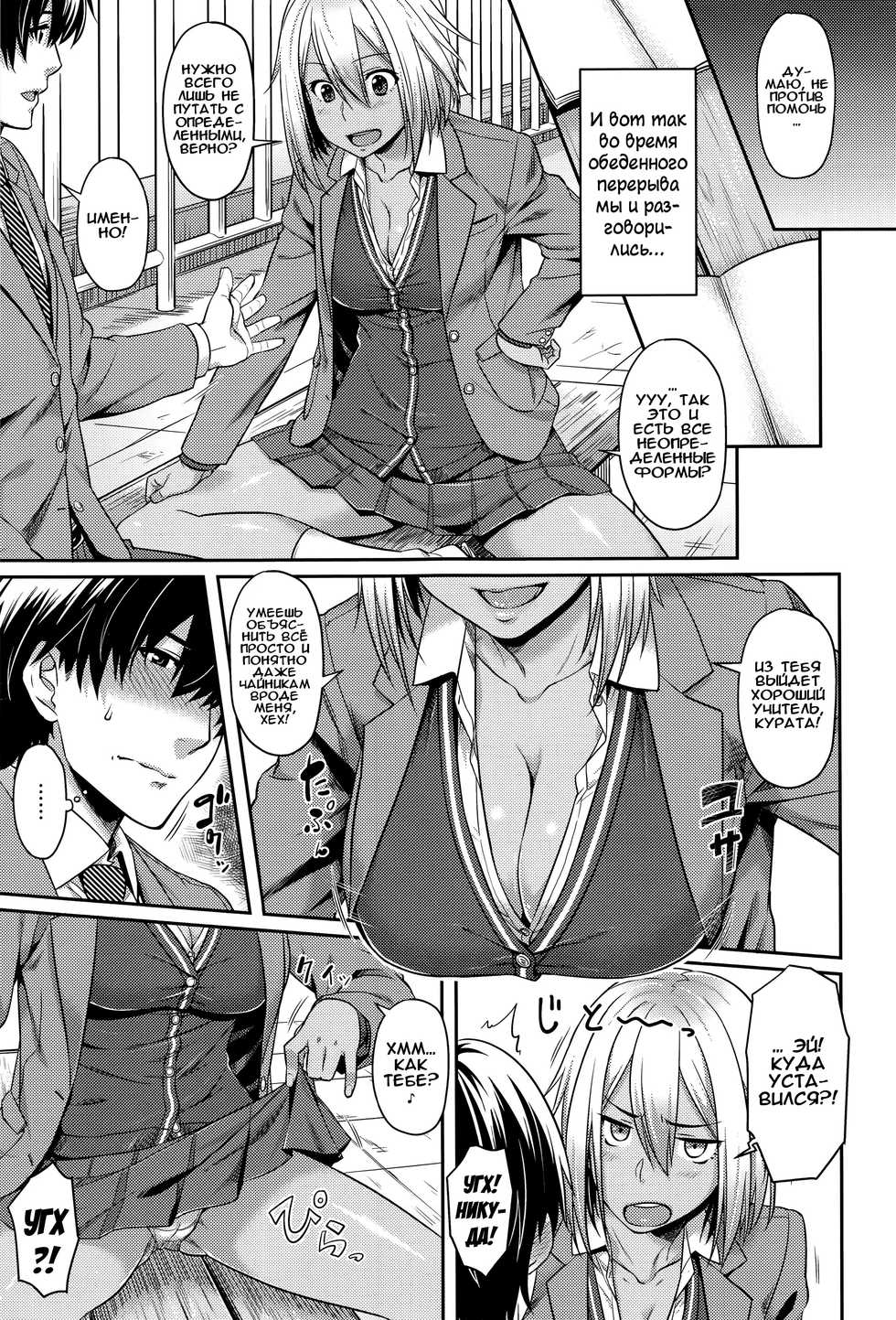 [212] Himitsu no Manabiya | Тайная школа (Aimitsu Carameliser) [Russian] [Илион] - Page 5