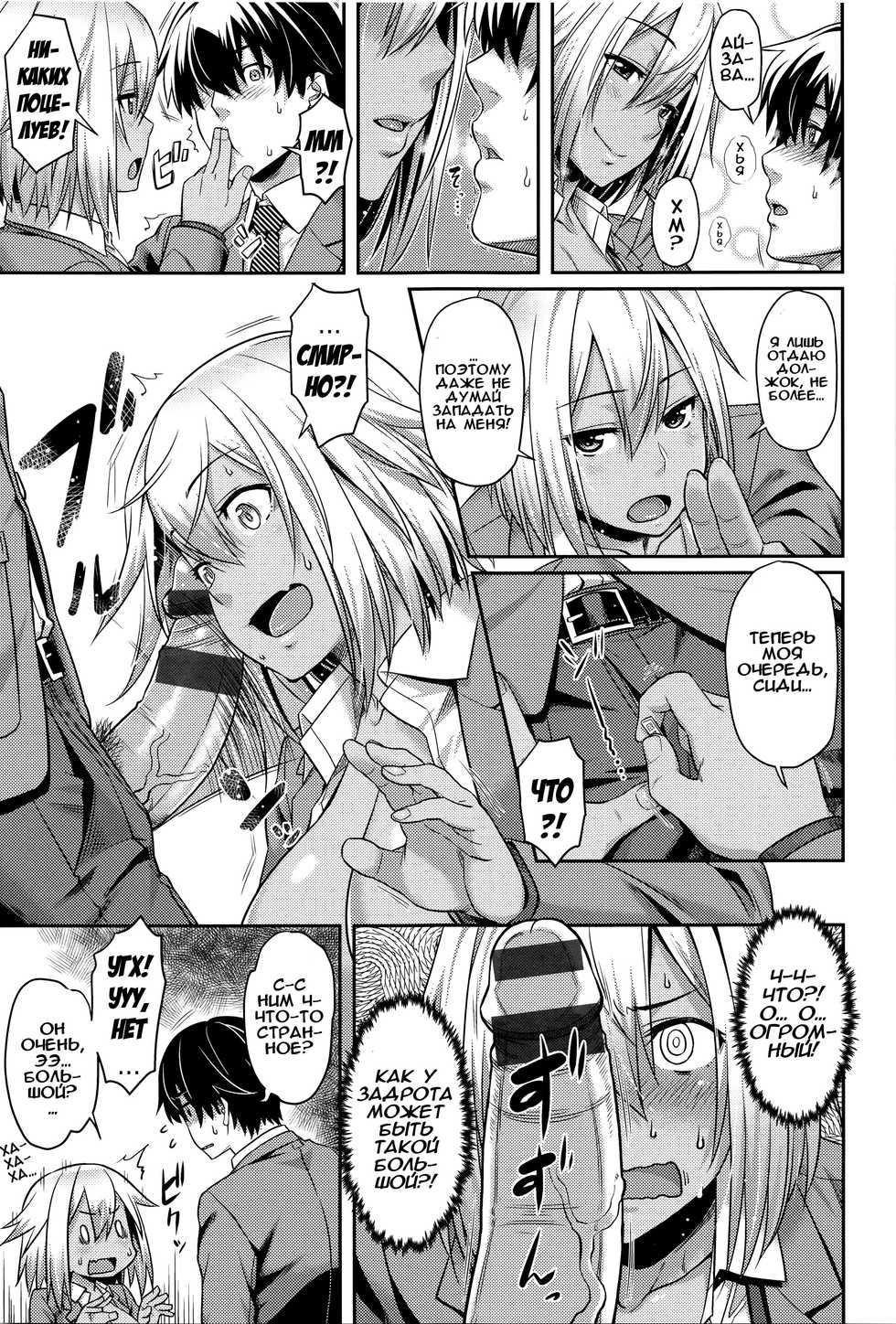 [212] Himitsu no Manabiya | Тайная школа (Aimitsu Carameliser) [Russian] [Илион] - Page 9