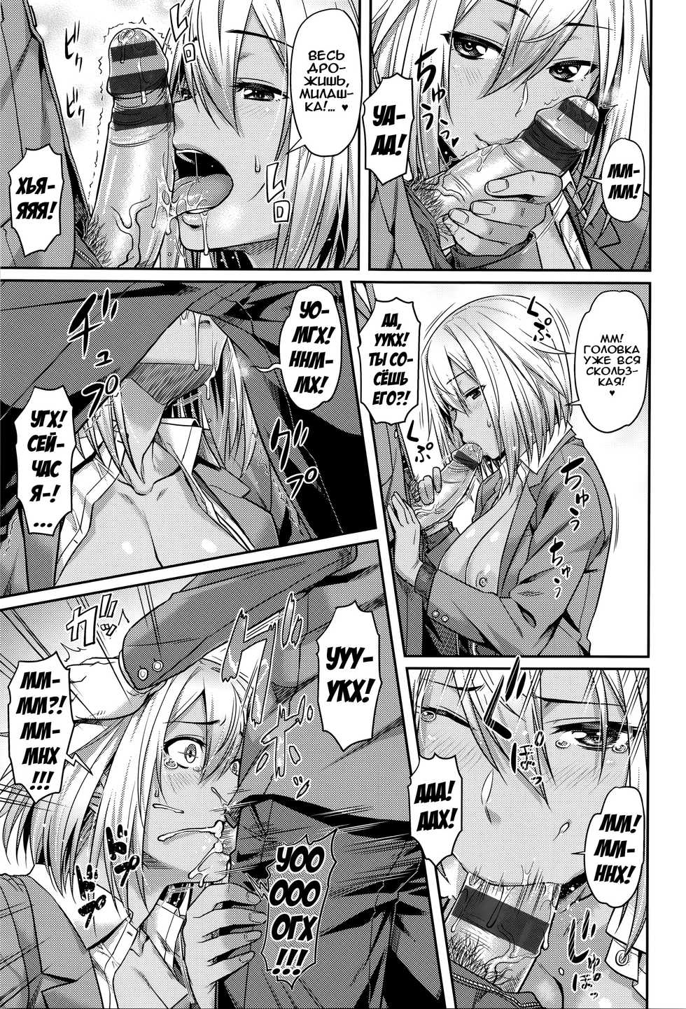 [212] Himitsu no Manabiya | Тайная школа (Aimitsu Carameliser) [Russian] [Илион] - Page 11