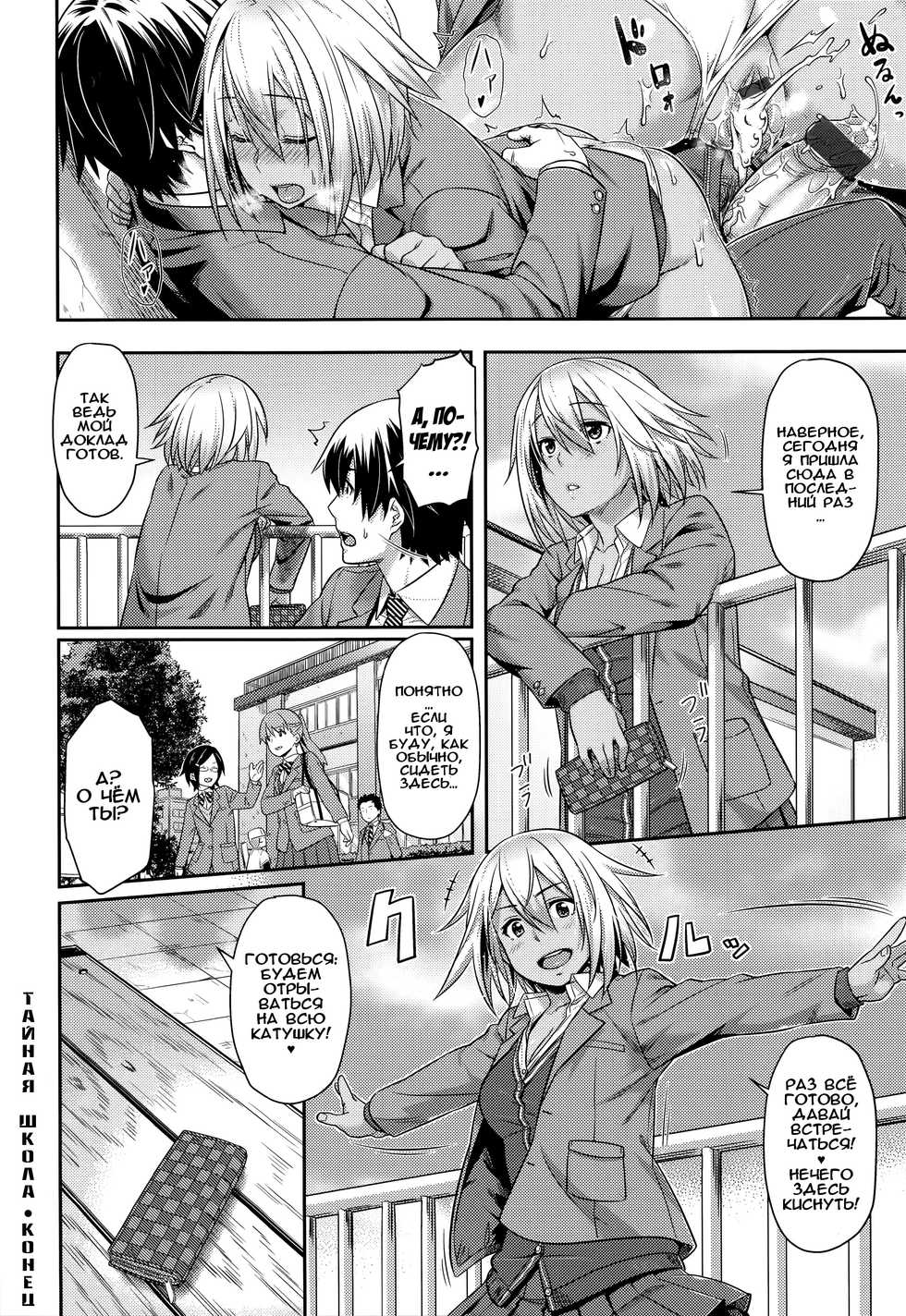 [212] Himitsu no Manabiya | Тайная школа (Aimitsu Carameliser) [Russian] [Илион] - Page 18