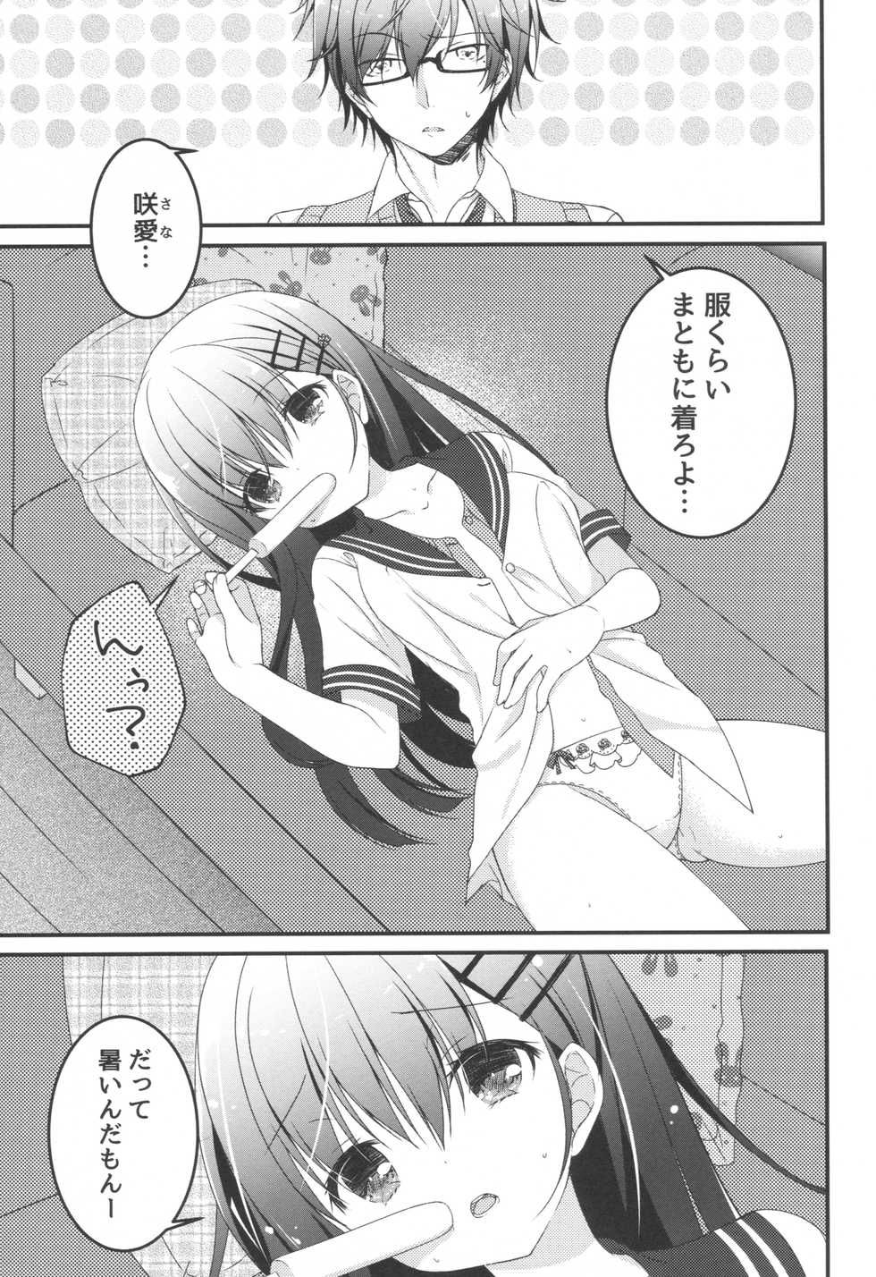 (C92) [Allegro Mistic, Egoistic Honey (Takano Yuki, Hadumi Rio)] Onii-chan! H nano wa Ikemasen?! summer - Page 2