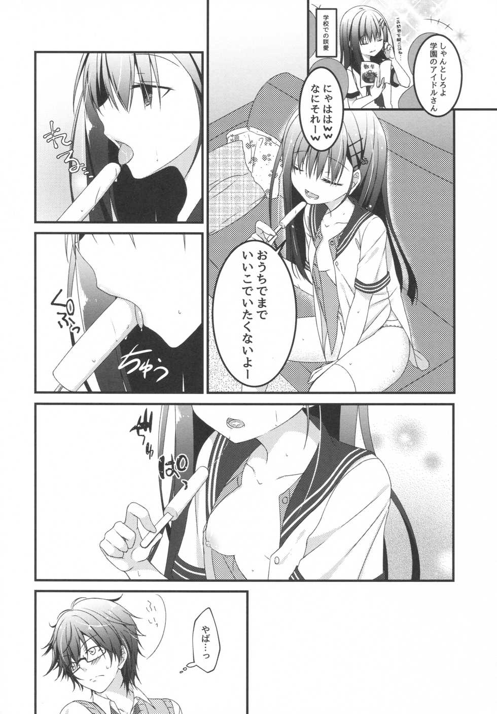 (C92) [Allegro Mistic, Egoistic Honey (Takano Yuki, Hadumi Rio)] Onii-chan! H nano wa Ikemasen?! summer - Page 3