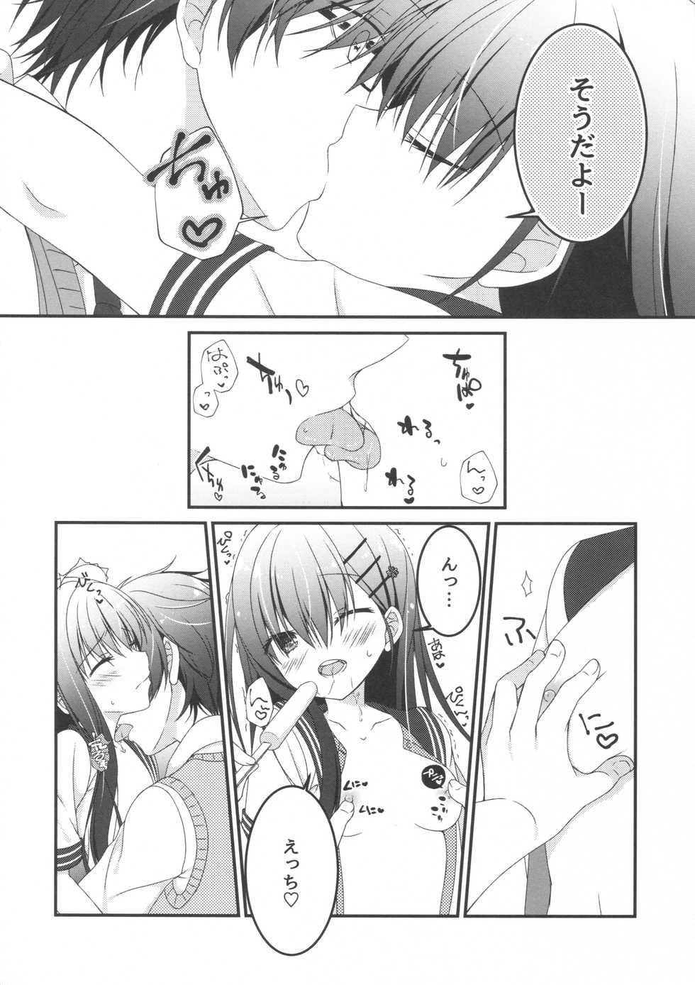 (C92) [Allegro Mistic, Egoistic Honey (Takano Yuki, Hadumi Rio)] Onii-chan! H nano wa Ikemasen?! summer - Page 5