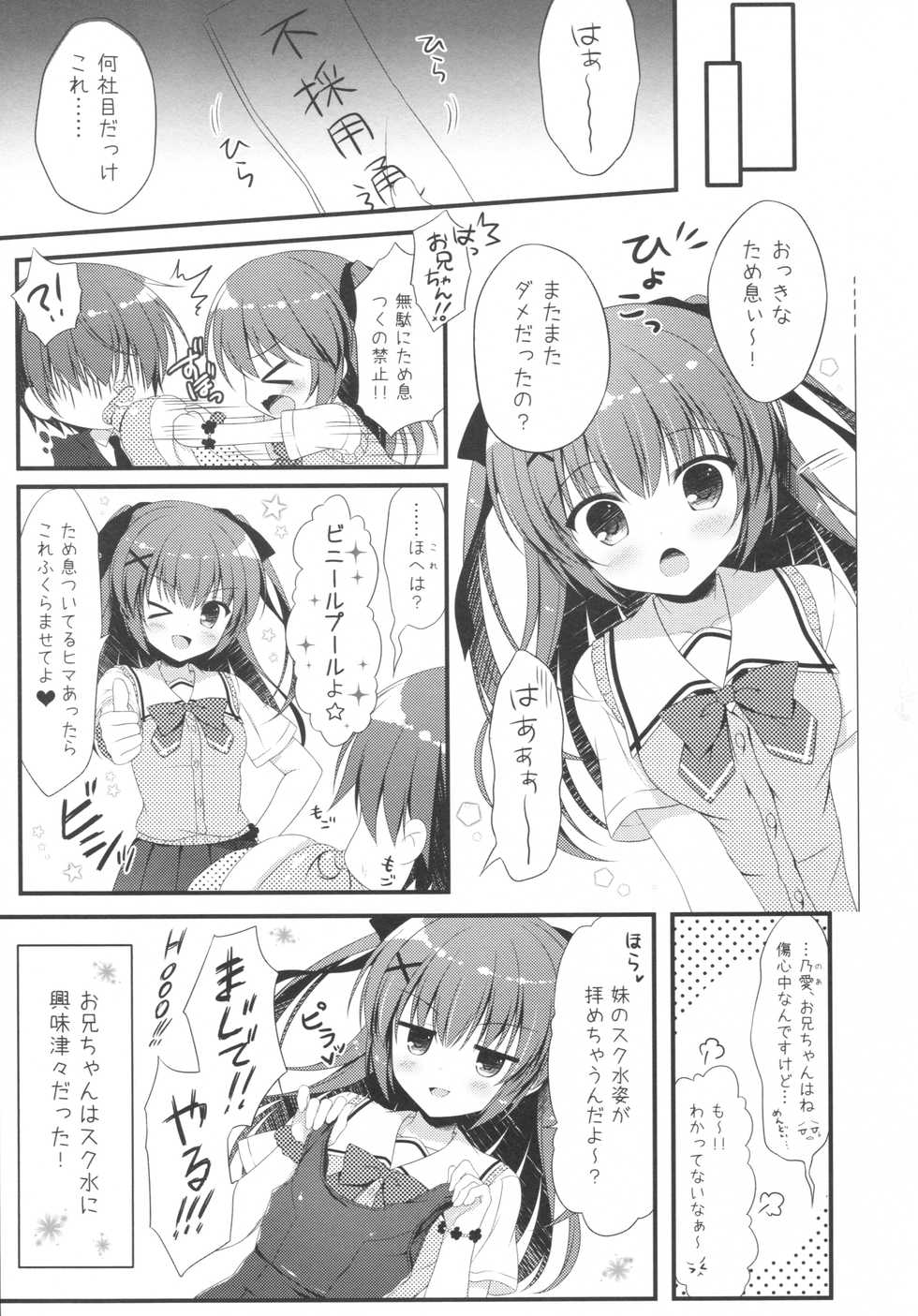 (C92) [Allegro Mistic, Egoistic Honey (Takano Yuki, Hadumi Rio)] Onii-chan! H nano wa Ikemasen?! summer - Page 12