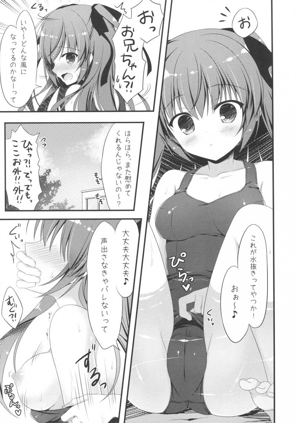 (C92) [Allegro Mistic, Egoistic Honey (Takano Yuki, Hadumi Rio)] Onii-chan! H nano wa Ikemasen?! summer - Page 14