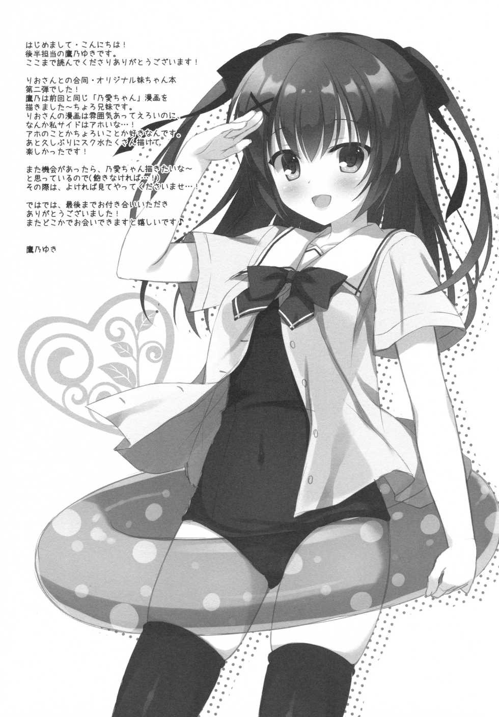 (C92) [Allegro Mistic, Egoistic Honey (Takano Yuki, Hadumi Rio)] Onii-chan! H nano wa Ikemasen?! summer - Page 20