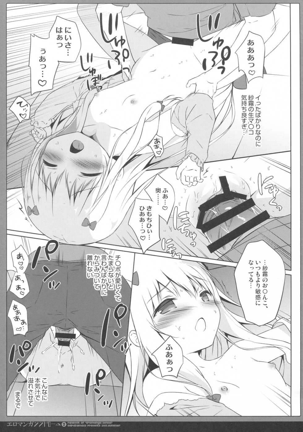(C92) [Shiratamaco (Shiratama)] Eromanga Syndrome 2 (Eromanga Sensei) - Page 12