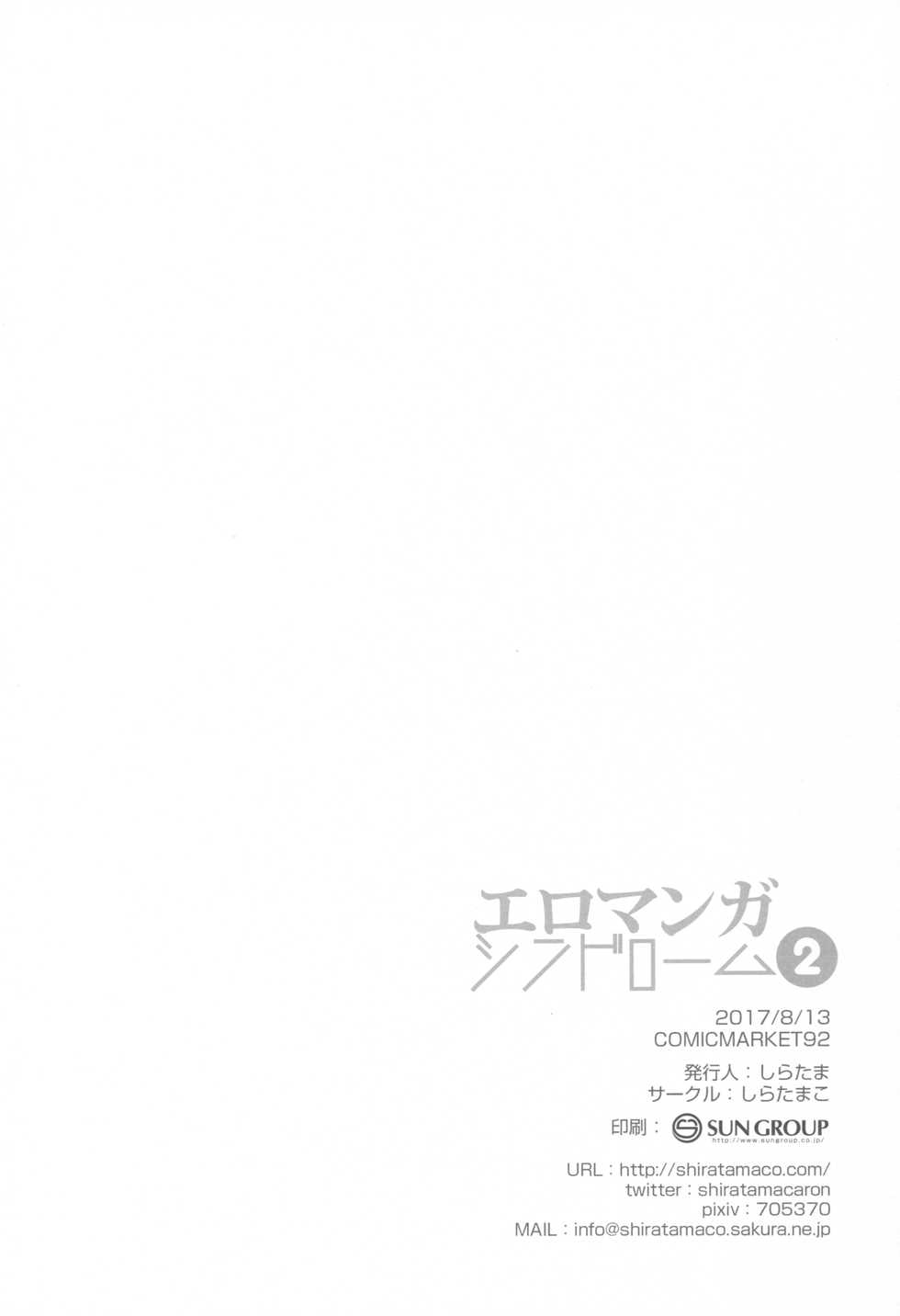 (C92) [Shiratamaco (Shiratama)] Eromanga Syndrome 2 (Eromanga Sensei) - Page 17