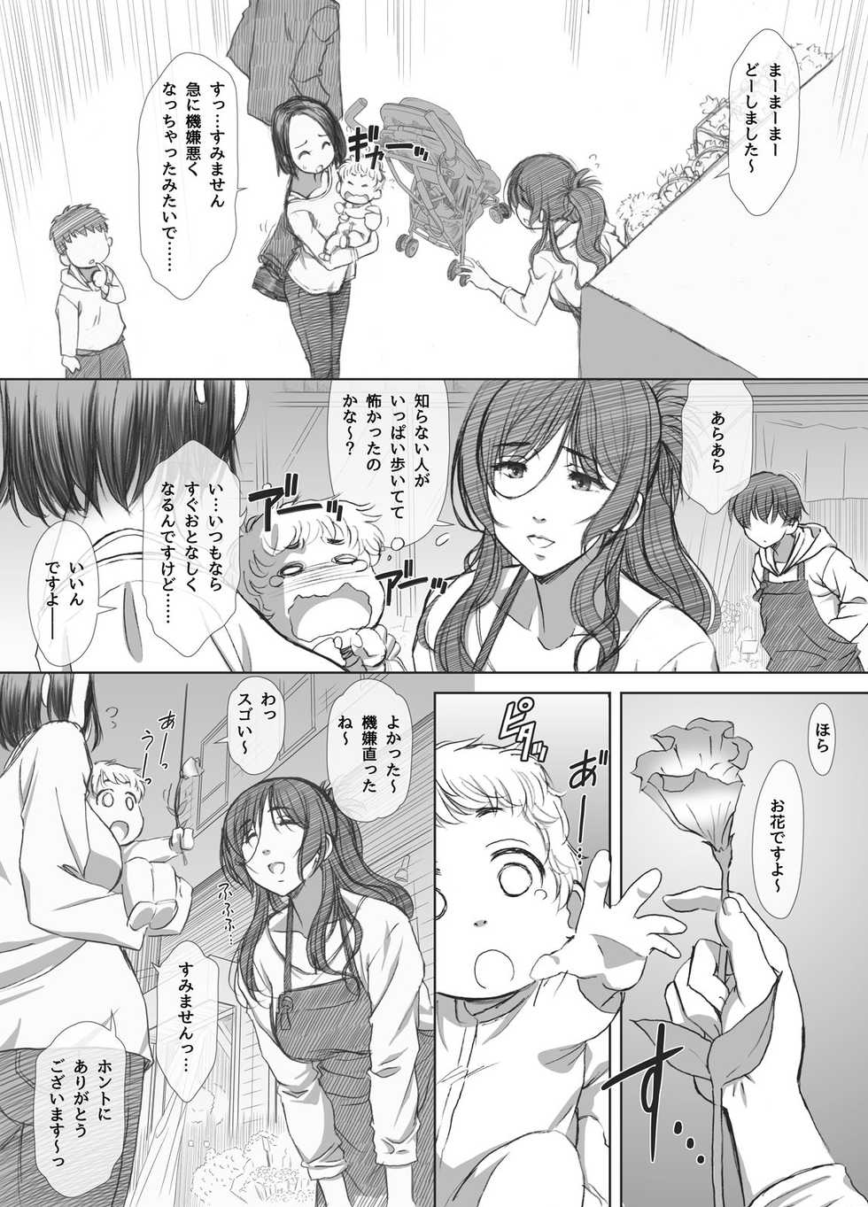 [Airy Socks En] Shoutengai Hitozuma Enjo Baishun - Page 6