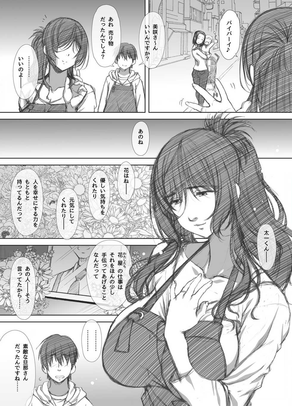 [Airy Socks En] Shoutengai Hitozuma Enjo Baishun - Page 7