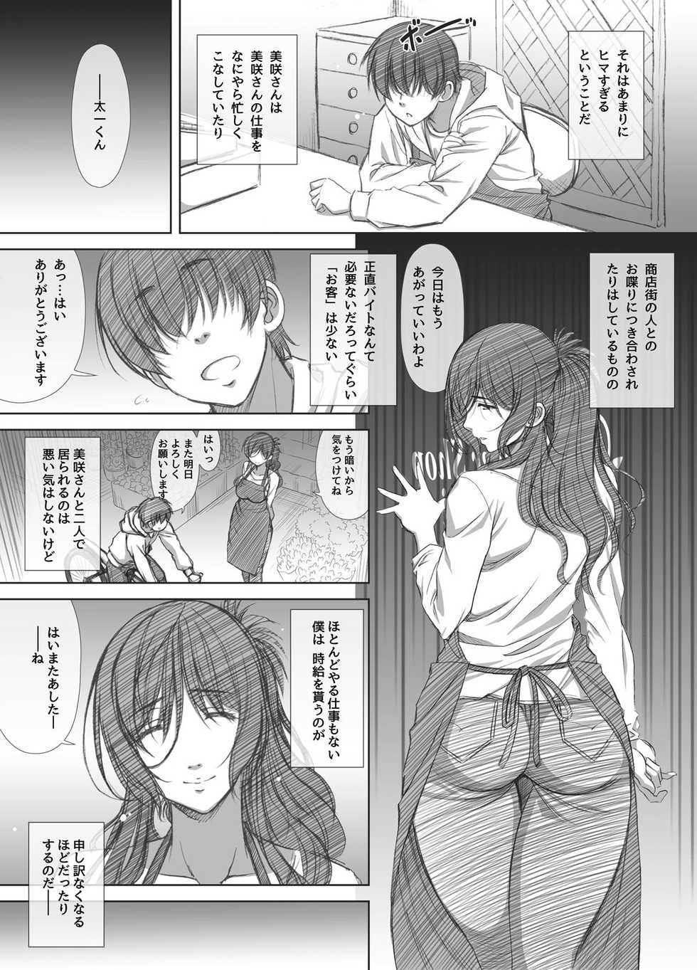 [Airy Socks En] Shoutengai Hitozuma Enjo Baishun - Page 9