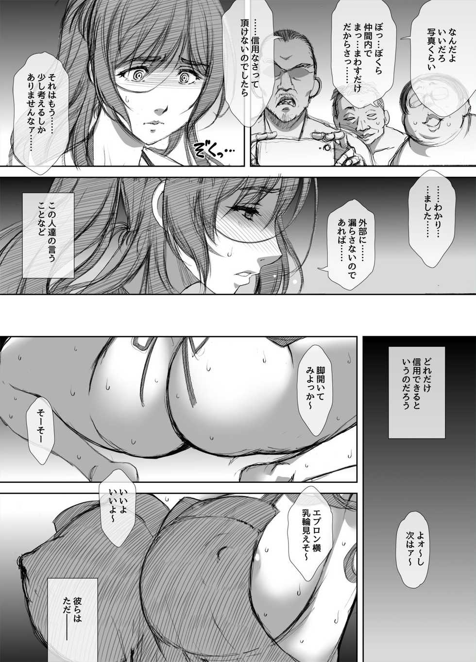 [Airy Socks En] Shoutengai Hitozuma Enjo Baishun - Page 20