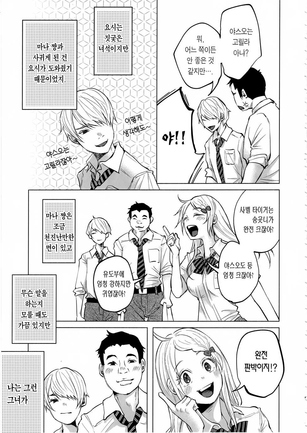 (C92) [Chemical Janky (Shiruka Bakaudon)] Koi Monogatari | 사랑이야기 [Korean] [Team Edge] - Page 5
