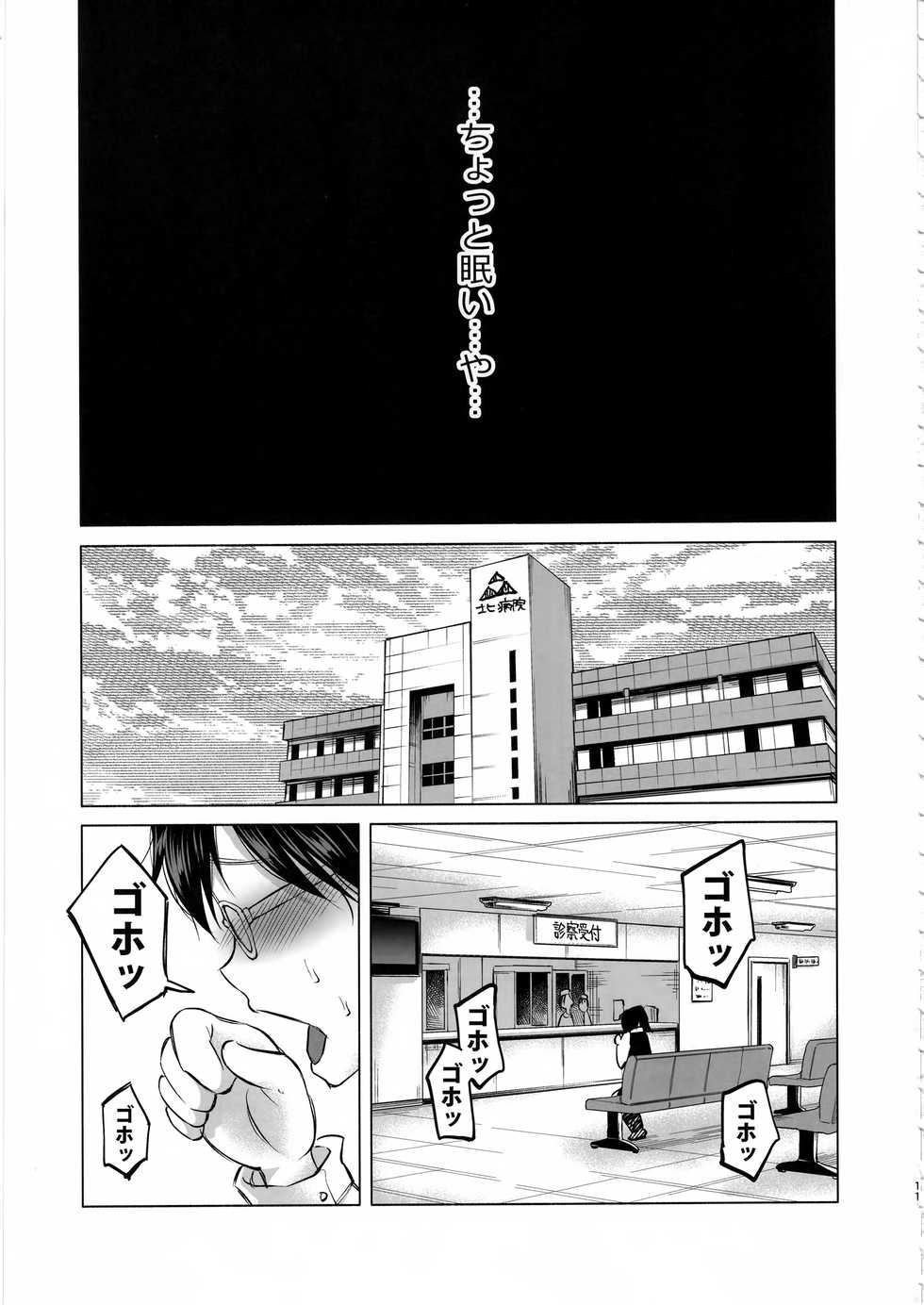 (C92) [Chemical Janky (Shiruka Bakaudon)] Koi Monogatari - Page 10