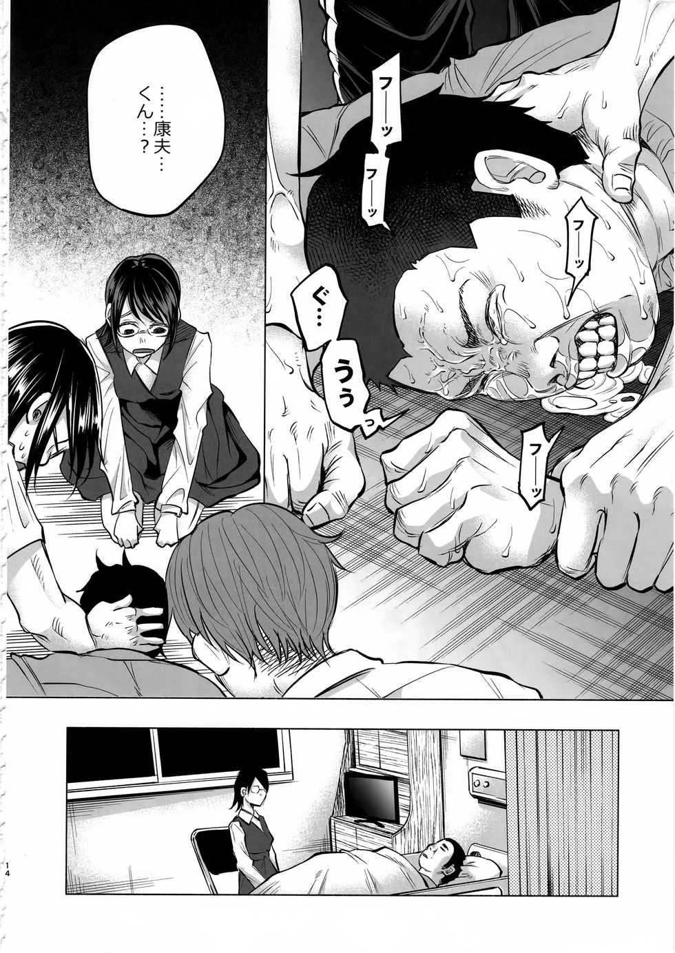 (C92) [Chemical Janky (Shiruka Bakaudon)] Koi Monogatari - Page 13