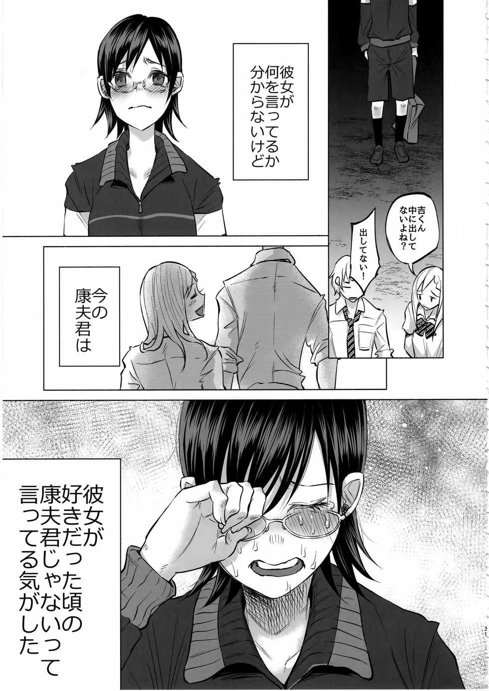 (C92) [Chemical Janky (Shiruka Bakaudon)] Koi Monogatari - Page 30