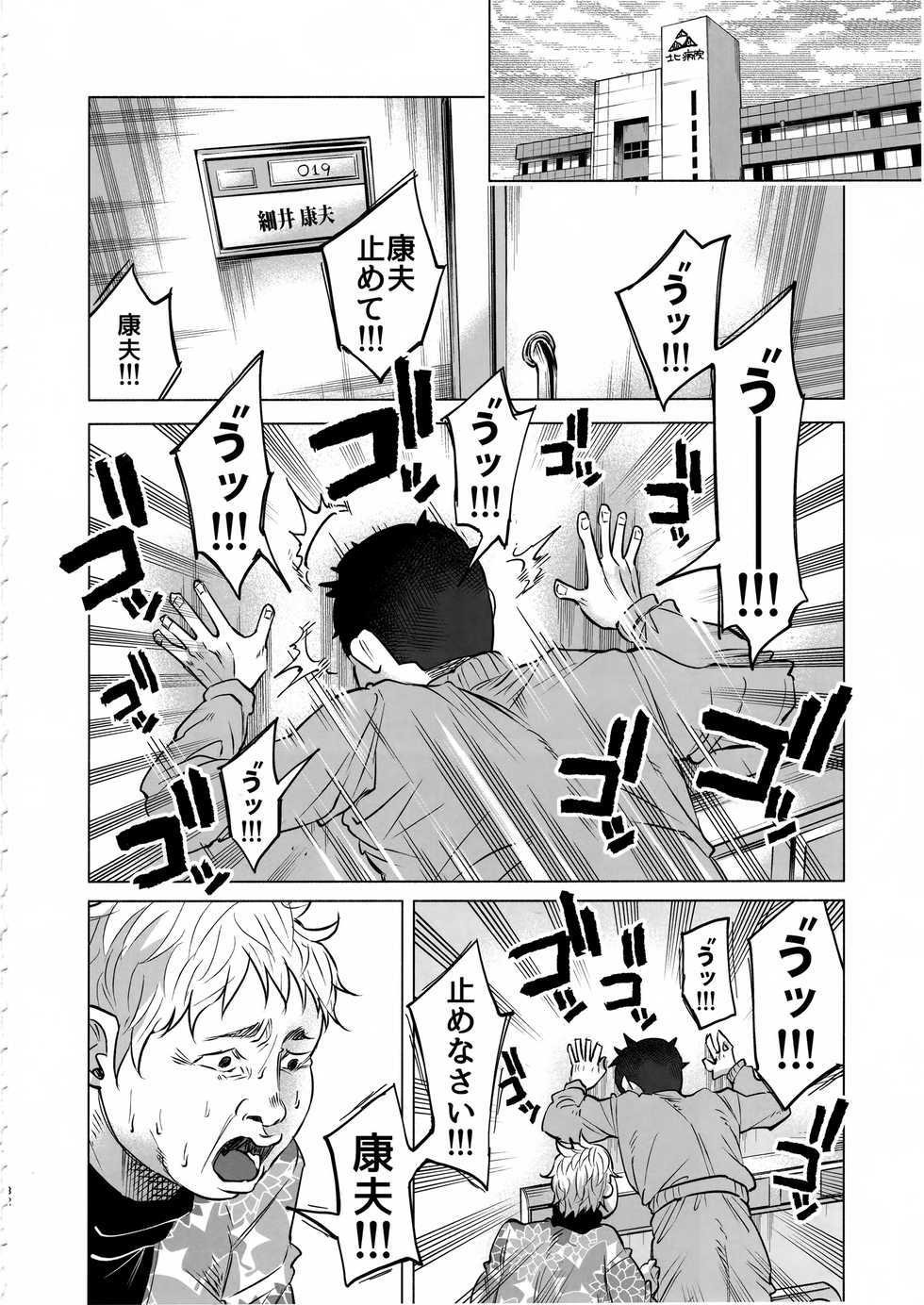 (C92) [Chemical Janky (Shiruka Bakaudon)] Koi Monogatari - Page 31