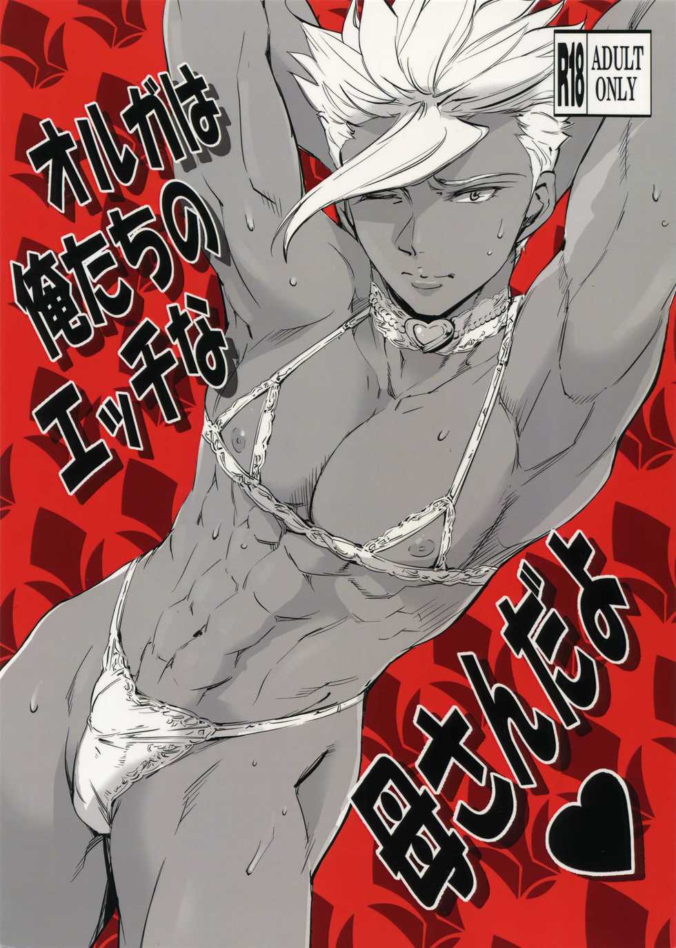 (COMIC1☆10) [Blue Banana (Mangosteen)] Orga wa Ore-tachi no Ecchi na Kaa-san da yo (Mobile Suit Gundam Tekketsu no Orphans) - Page 1