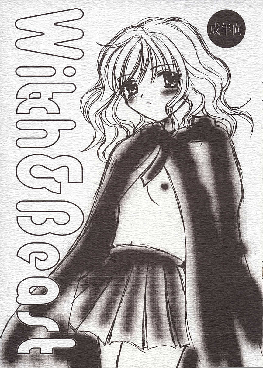 [Bonanza (Yoshinari Ayaka)] Witch＆Beast (Harry Potter) - Page 1