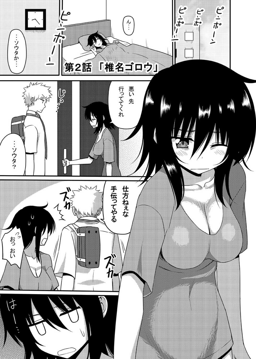 [7cm (nase)] Mishiba Kaoru to Seitenka Kusuri - Page 18