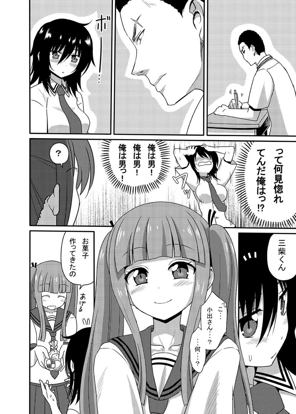 [7cm (nase)] Mishiba Kaoru to Seitenka Kusuri - Page 21