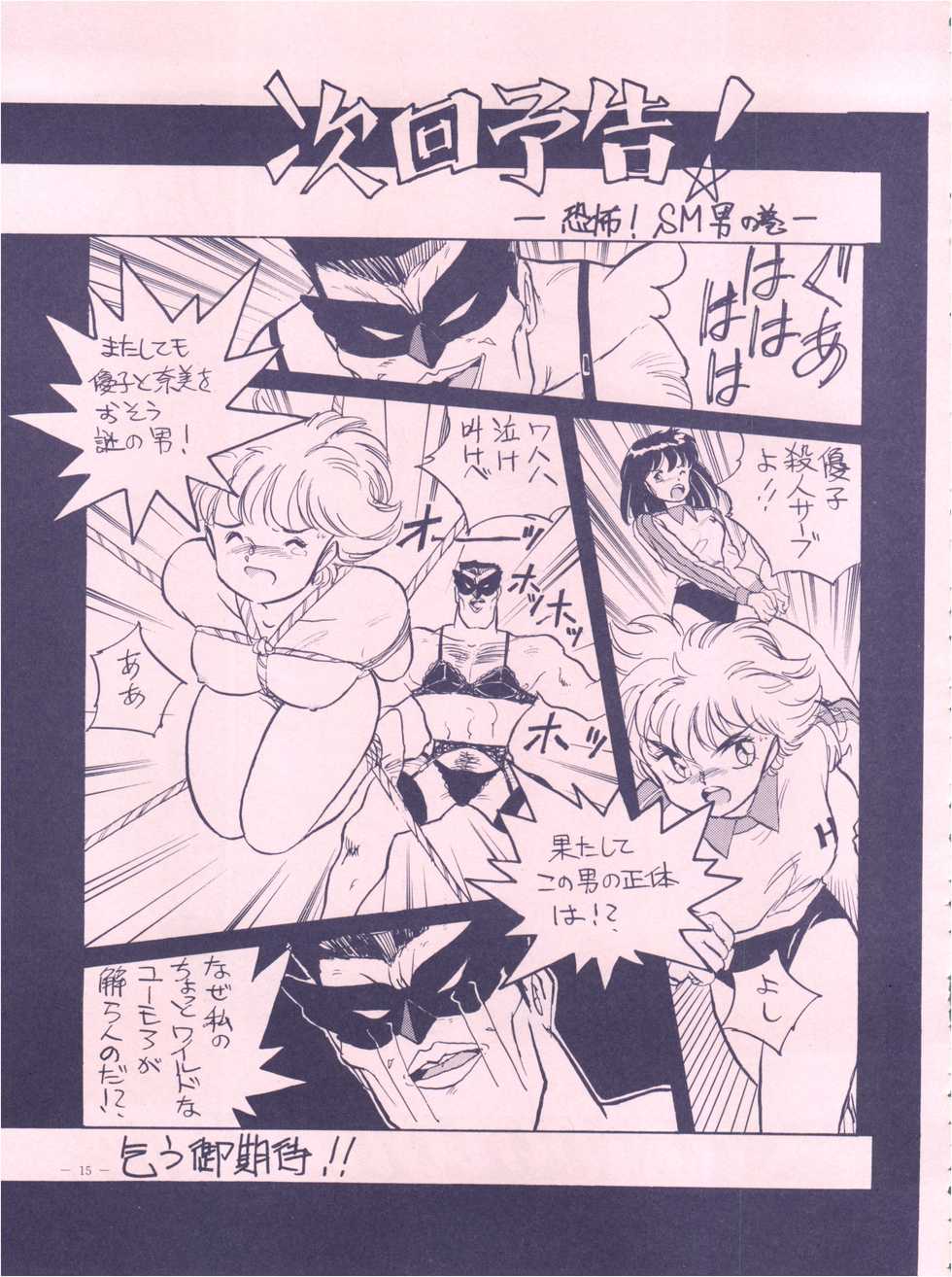 [Meirei Denpa (Various)] Meirei Denpa (Fushigi no Umi no Nadia) - Page 15