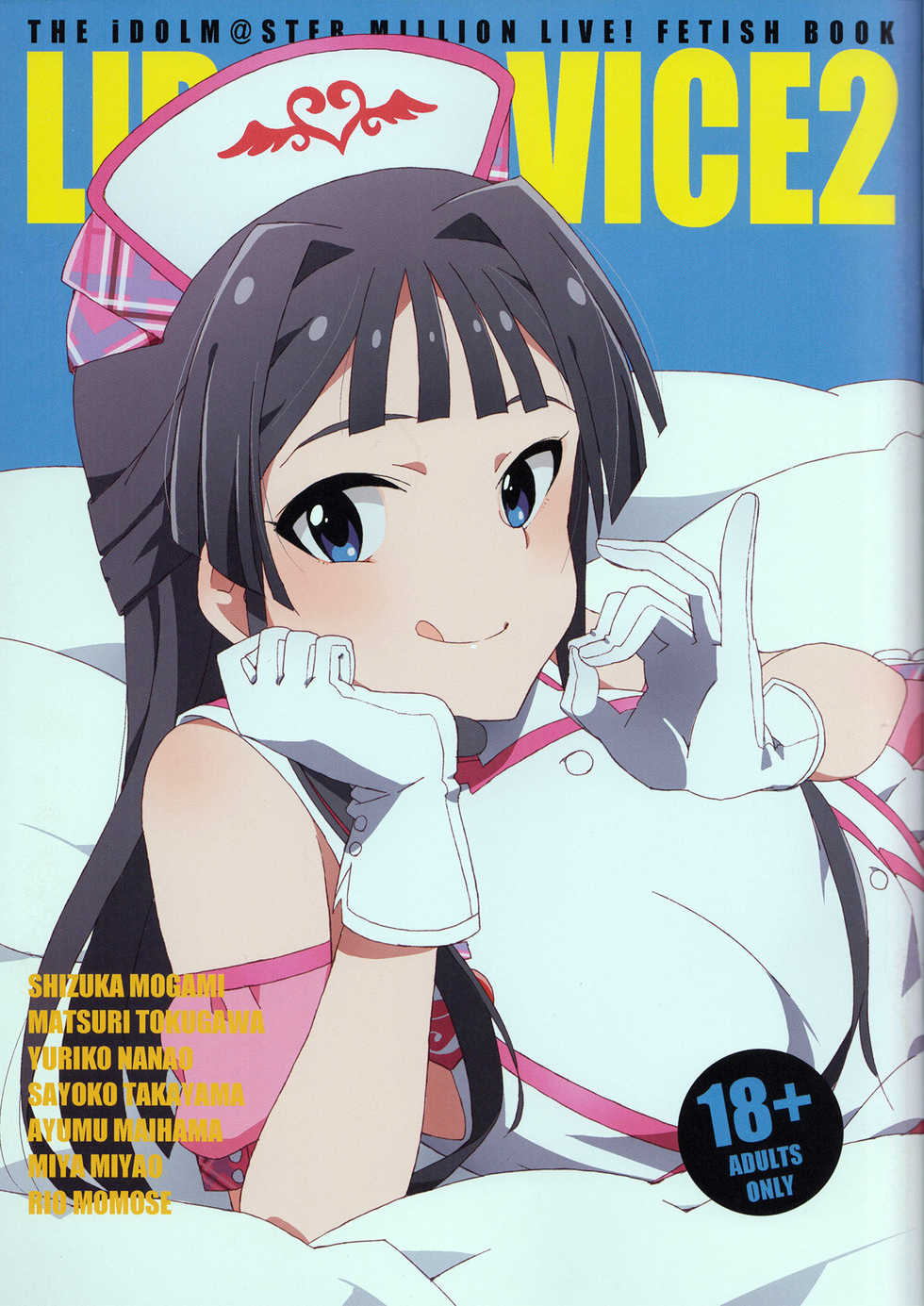 (C92) [Sandai Yokkyuu (Kozakura Nanane)] LIP SERVICE2 (THE IDOLM@STER MILLION LIVE!) - Page 1
