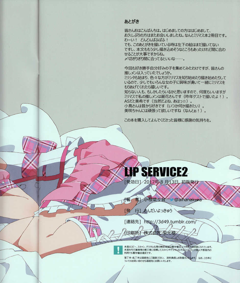 (C92) [Sandai Yokkyuu (Kozakura Nanane)] LIP SERVICE2 (THE IDOLM@STER MILLION LIVE!) - Page 17