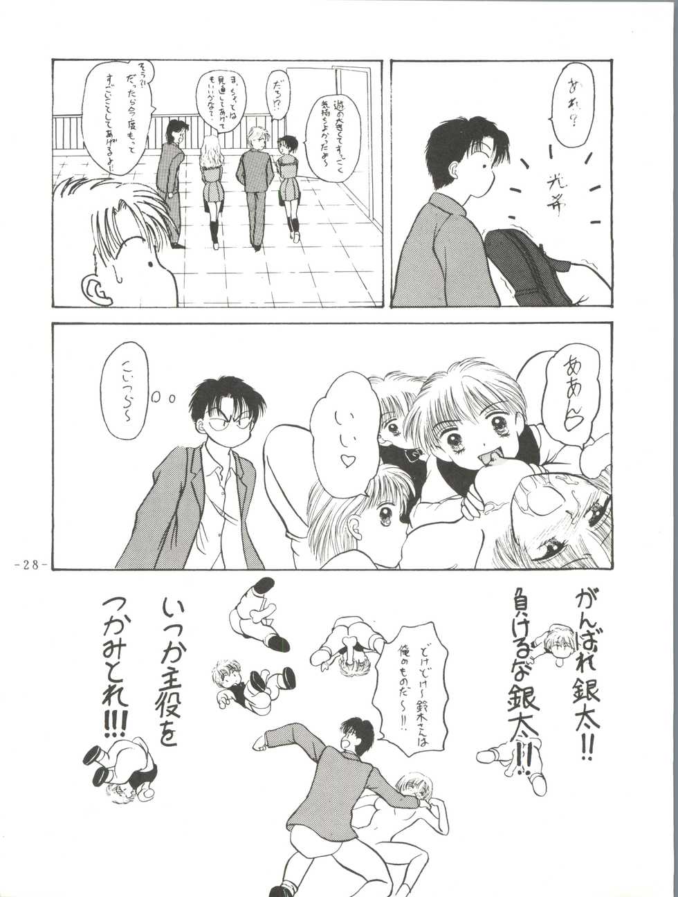 (C47) [Himawari Endan (Chunrouzan)] BTB-13 (Marmalade Boy) - Page 29