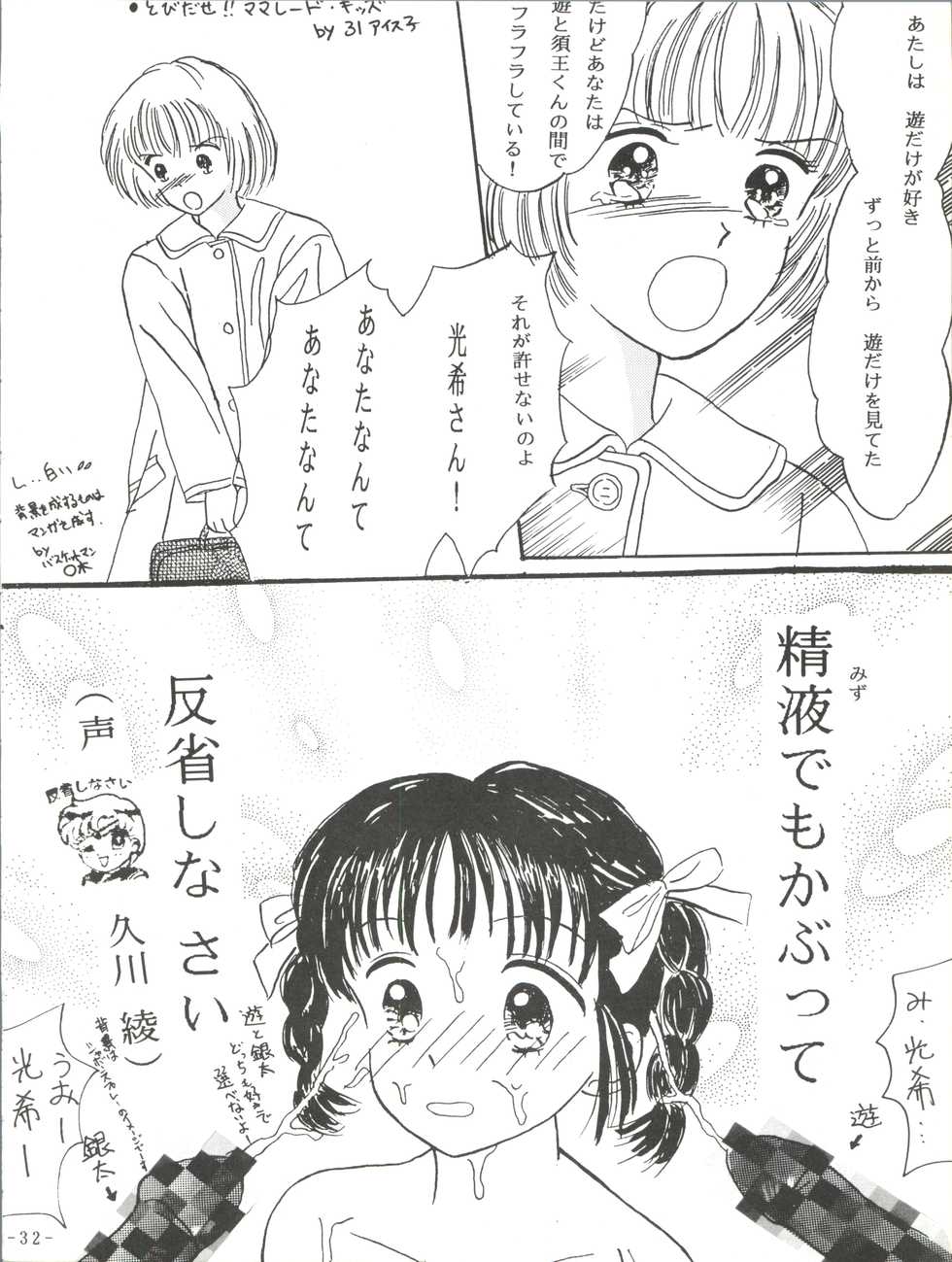 (C47) [Himawari Endan (Chunrouzan)] BTB-13 (Marmalade Boy) - Page 33