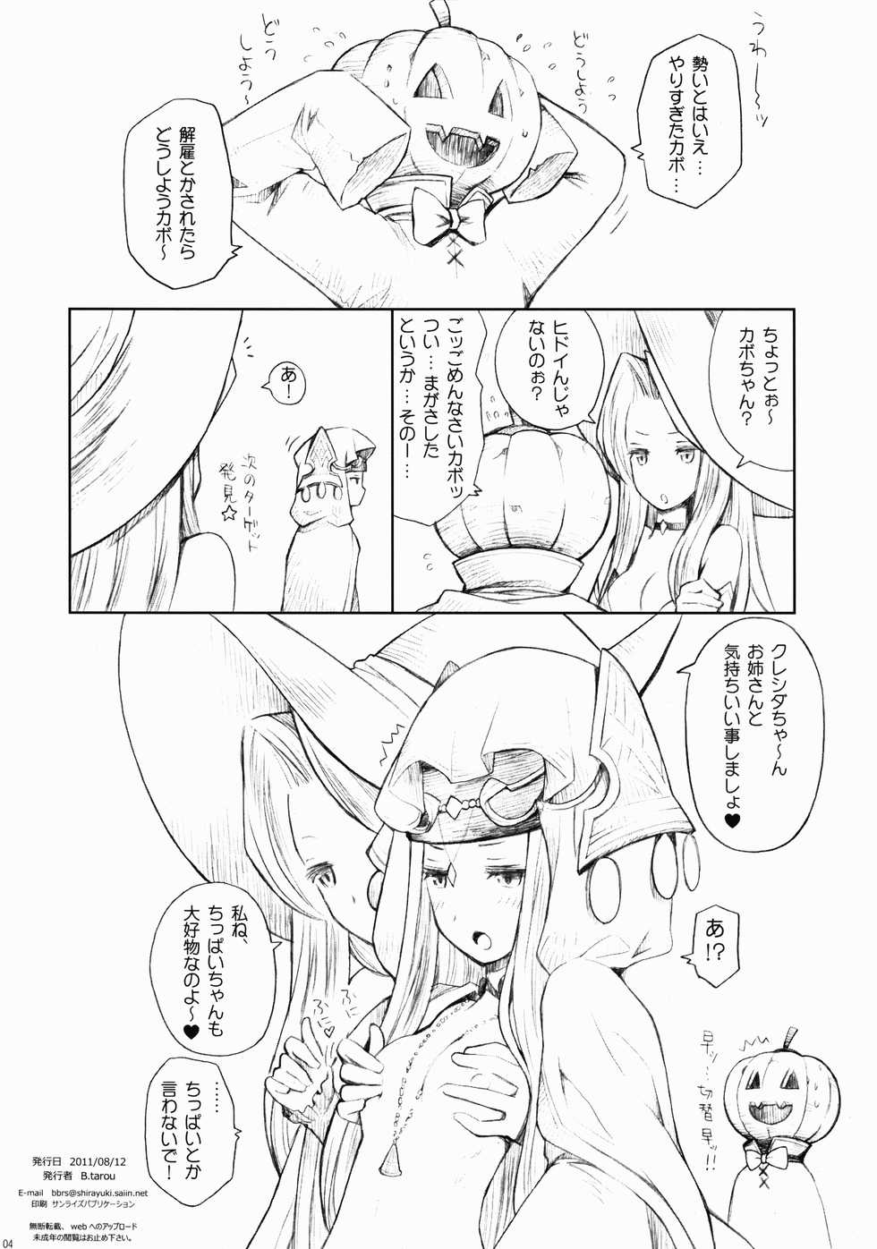 (C80) [B.BRS. (B.tarou)] Majo to Kabocha to Ikusaotome Omake Manga ~Kabo-chan no Fukushuu!?~ (Tactics Ogre) - Page 4